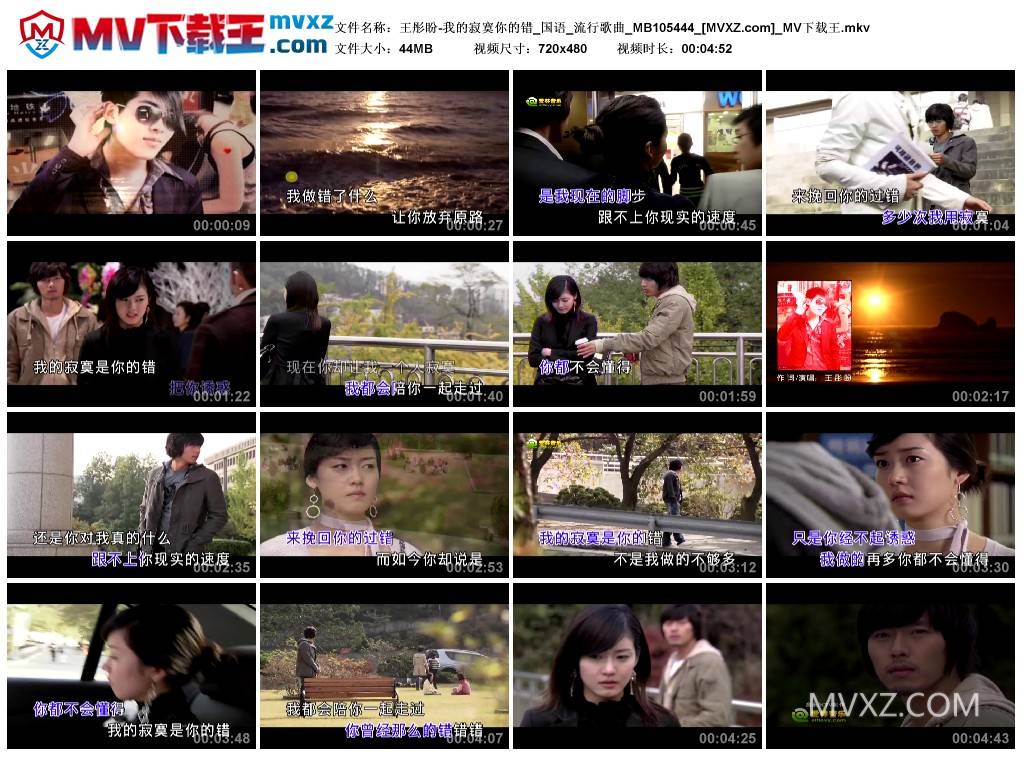 王彤盼-我的寂寞你的错_国语_流行歌曲_MB105444
